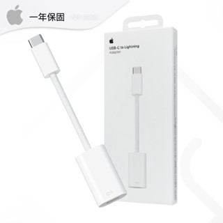 Apple蘋果 臺灣原廠官方正品 USB-C 對 Lightning 轉接器【原廠保固一年】A2868