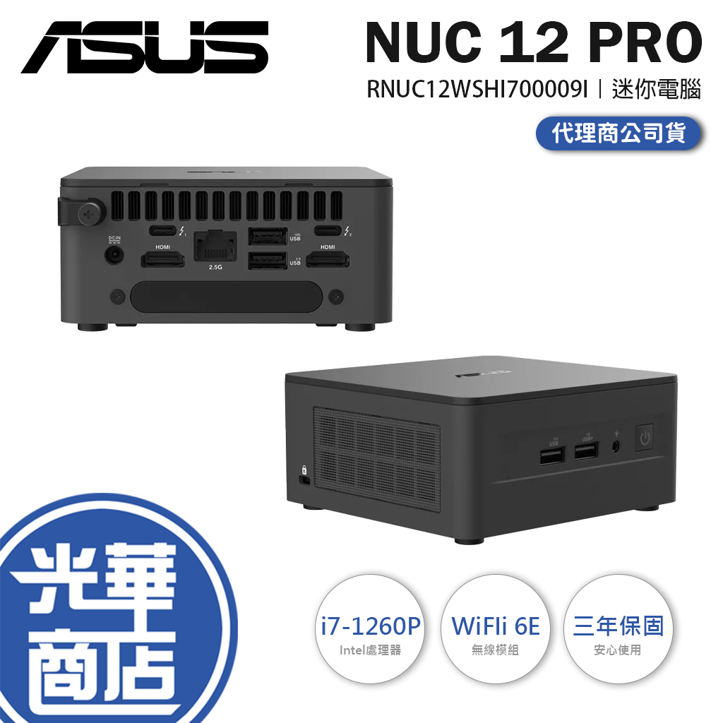 【升級含安裝】ASUS 華碩 NUC 12 PRO RNUC12WSHI700009I i7-1260P 迷你主機