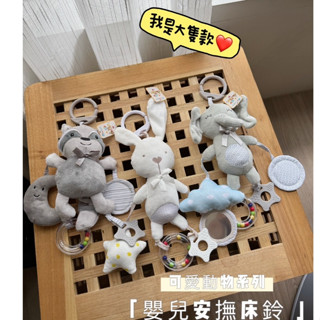 mama shop 臺灣出貨 現貨嬰兒動物系列推車搖鈴玩具 床掛搖鈴玩具 安撫玩具 大款的