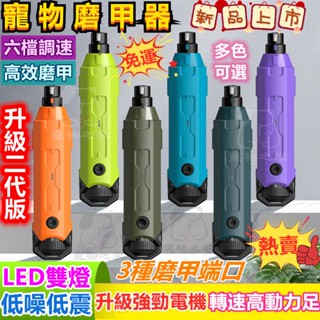 寵物磨甲器 寵物磨甲機 寵物磨爪器 寵物修甲器 寵物電動磨甲機 電動寵物磨甲機 寵物磨甲 充電式磨甲器 寵物修甲 指甲剪