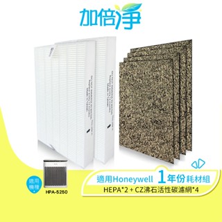【加倍淨】適用 Honeywell HPA-5250WTWV1 HPA5250WTWV1 5250 清淨機 CZ耗材組