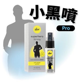 【德國pjur 碧宜潤】小黑噴 Pro 20ml「 公司貨 」強效型 超級英雄活力提升噴霧