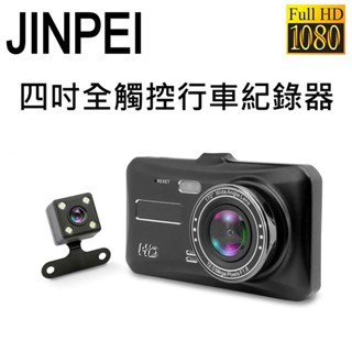 【JINPEI 錦沛】4吋觸控汽車行車記錄器、GPS 區間測速、前後雙鏡頭、倒車顯影、1080P Full HD