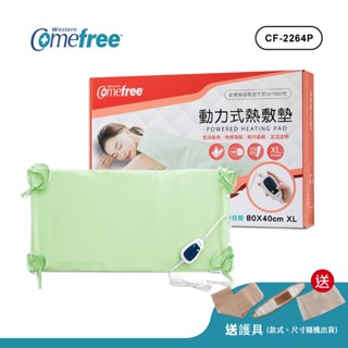 【送護具】Comefree康芙麗 定溫定時智慧型乾濕兩用動力式熱敷墊CF-2264P-特大(醫療級)
