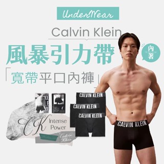 【商城正品｜現貨】CK Calvin Klein 男 內褲 透氣 快乾 四角褲 平口褲 男性內褲 彈力內褲 引力風暴帶