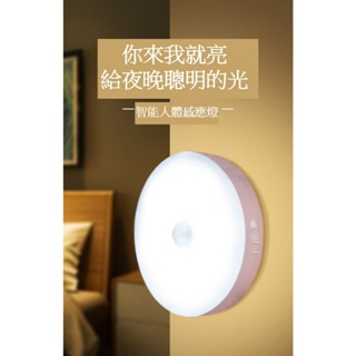 (無開關、無磁吸)人體感應燈 USB充電 紅外線感應燈 玄關燈 櫥櫃燈 走廊燈 展示燈 感應燈 床頭燈 LED燈 LED