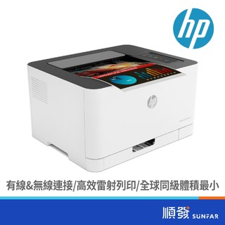 hp 惠普 Color Laser 150nw 彩色雷射印表機