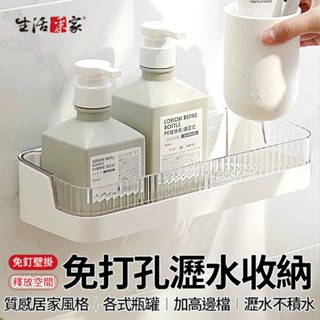 全館最高折1250元 生活採家 免打孔瀝水收納架 收納層架 瓶罐收納籃 收納架 置物架 壁掛架 小物架 免釘壁掛架 現貨