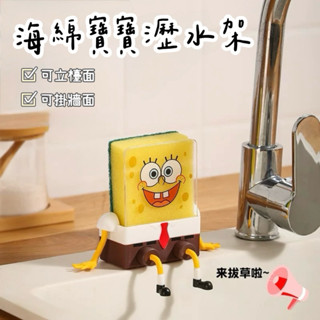 ʸᵘ ˢʰᵒᵖ 預購｜超可愛❤️海綿寶寶造型瀝水架