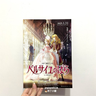 現貨💕日版DM 凡爾賽玫瑰 池田理代子 動畫 劇場版 電影 DM 收藏 廣告單 宣傳單 傳單 小海報 日本