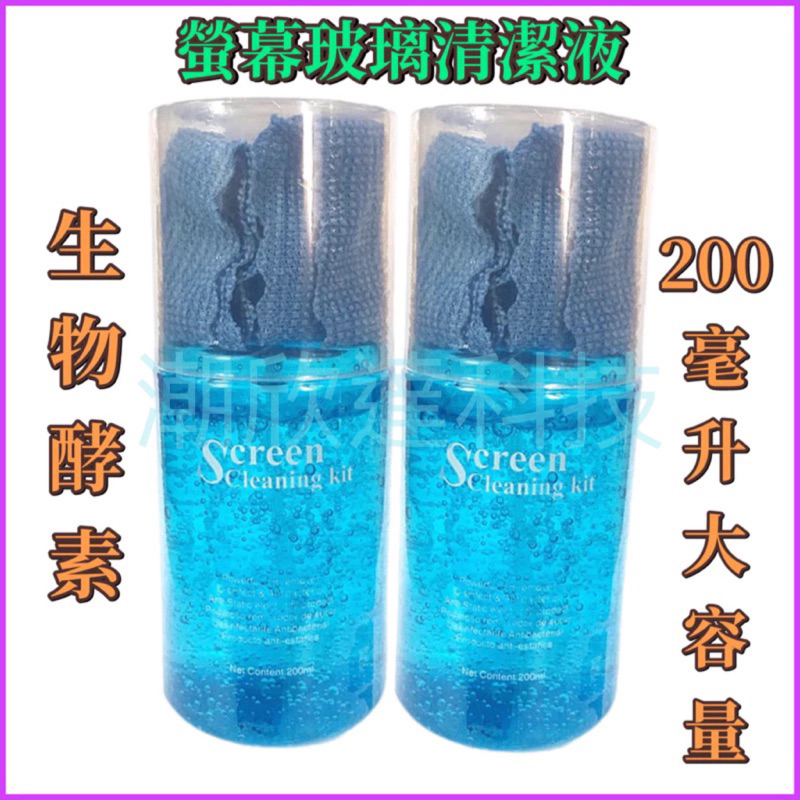 台灣公司現貨/生物酵素手機電腦螢幕清潔液/鏡片清潔液/玻璃去污清潔劑/白板清潔劑/眼鏡清潔液/貼膜必備清潔液
