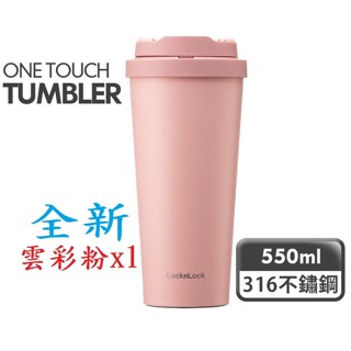 Lock&Lock 樂扣樂扣 我的溫感保溫咖啡杯550ML (一鍵彈蓋式、可保溫6小時) 咖啡保溫杯 內膽316