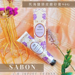 E發票🇺🇸現貨在臺🔜SABON 薰衣草 死海鹽頭皮磨砂膏 90g