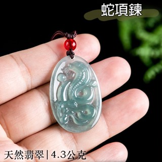 翡翠 十二生肖 蛇項鍊 玉石 吊墜 玉佩 玉項鍊 吊墜 冰種玉 玉墜 本命年 招財納福 保平安 毛衣鏈 生日禮物 009