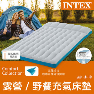 【Rising】(intex 野營充氣床墊）露營睡墊 充氣床 車中床 露營睡墊 型號67997/67998/67999
