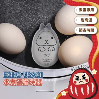 日本煮蛋計時器 兔子造型 水煮蛋神器 煮蛋計時器 廚房計時器 溏心蛋 溫泉蛋 糖心蛋 煮蛋器 定時器 料理用具 廚房用品