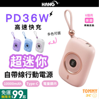 【臺灣現貨 BSMI認證 標示Wh】HANG 自帶線快充行動電源 10000mah 大容量 自帶線 快充 行充 行動充