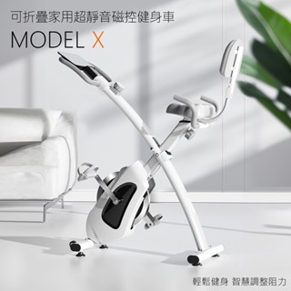 【熱銷現貨】可折疊家用超靜音磁控健身車X-BIKE 悅動YUEDONG / MODEL X