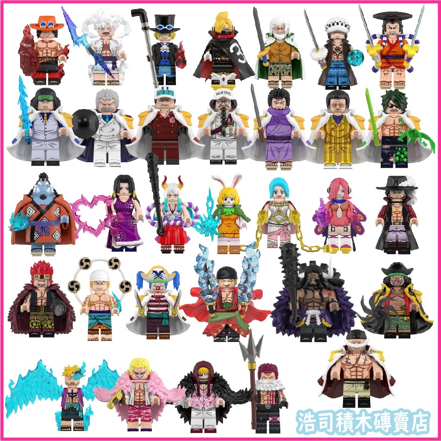 【浩司積木】海賊王積木人偶 航海王積木人偶 魯夫 ONE PIECE 積木公仔 積木人偶 1111
