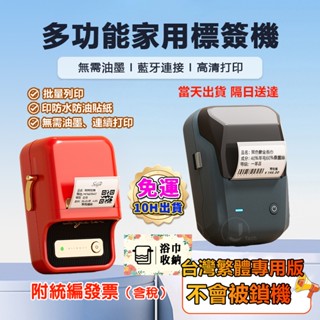 臺灣總代理公司貨 精臣標籤機 精臣B21S B1無墨列印 標籤機 熱感應列印機 標籤貼紙機 打標機 商品標識 姓名貼紙機