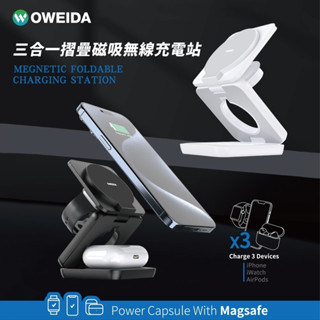 Oweida 三合一折疊式 15W磁吸無線充電座 磁吸充電 手機支架 充電座支架 適用 蘋果 三星 蘋果手錶 蘋果耳機