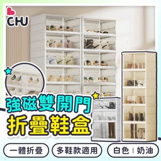 【CHU愛買🌟送香氛片】雙開折疊鞋櫃 鞋架 收納櫃 鞋盒 鞋櫃 摺疊鞋櫃 折疊鞋架 伸縮鞋櫃 大容量收納櫃 快速組裝