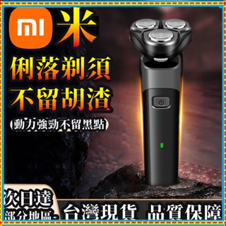 🌟小米優選🌟三刀頭刮鬍刀 電動刮鬍刀 可水洗 三合一電動刮鬍刀 剃鬚刀套裝 男士刮鬍刀 多功能刀頭