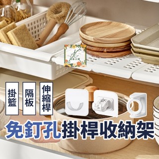 置物架 伸縮桿置物架 門窗伸縮桿 免釘U型固定器 日式收納 置物架 收納籃 掛籃 廚房收納 浴室收納 櫥櫃收納 掛勾收納
