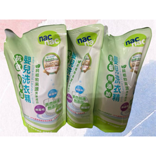 nac nac 嬰兒洗衣精 抗敏 防蟎抗菌 酵素 補充包1000ml 罐裝1200ml 鯊魚寶寶滴家