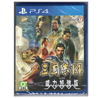 【艾達電玩】全新現貨 PS4 三國志14 with威力加強版 中文版