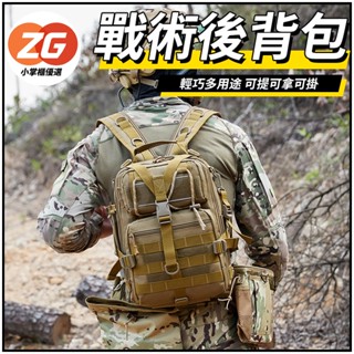 【小掌櫃】戰術後揹包 戶外揹包防潑水戰術包 大容量後揹包 軍用揹包 防潑水包 筆電後揹包 運動後揹包 旅行後揹包