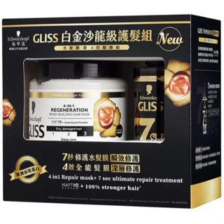 代購 Costco 施華蔻 GLISS 白金沙龍級護髮組 4效全能髮膜 400毫升 + 7秒修護水髮膜 200毫升