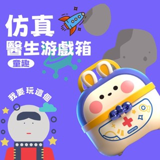 🔥臺灣出貨🔥 醫生玩具 醫生玩具組 家家酒玩具 看病玩具 小女孩 模擬聽診器 醫生玩具組 三歲益智 安全無毒 看醫生玩具
