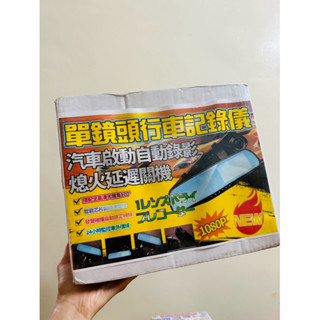 08清倉全新🉑️清水✅單鏡頭行車記錄器 後視鏡 170度大廣角 24小時監控 行車記錄器 單鏡頭後視鏡