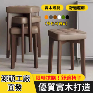 實木材質【⚡臺灣發貨⚡】實木凳子新款軟包板凳餐椅可疊放家用矮凳客廳方凳備用餐凳商用餐化妝椅