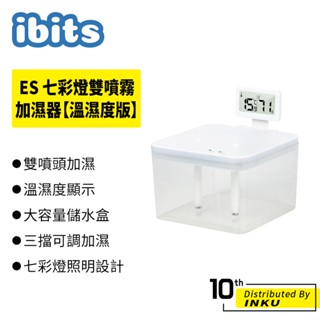 ibits ES 七彩燈雙噴霧加濕器【溫濕度版】空氣加濕器 溫度計 減緩乾燥 噴霧機 室內 大容量 3L 4L