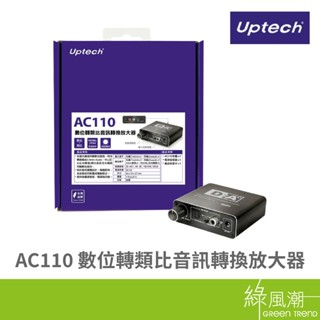 Uptech 登昌恆 AC110 數位轉類比音訊轉換放大器 影視配件- 綠風潮