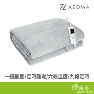 【宅配免運】azoma eb-135 珊瑚絨雙人溫控 電熱毯 綠風潮