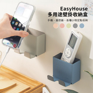 【LHiDS】EasyHouse 多用途壁掛收納盒｜收納盒 整理盒 壁掛儲物 家庭收納 置物架 整理箱 收納籃