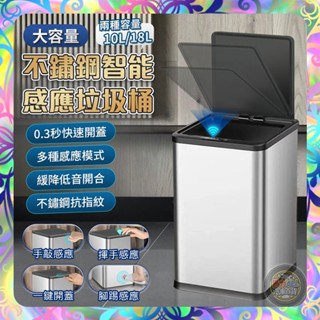【智慧感應❎靜音設計】不鏽鋼智慧感應垃圾桶 多種感應模式 不鏽鋼垃圾桶 廚房垃圾桶 密封 隔絕異味 智慧科技