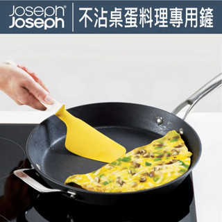 Joseph Joseph Elevate系列 不沾桌蛋料理專用鏟 煎蛋 炒蛋 蛋捲鏟