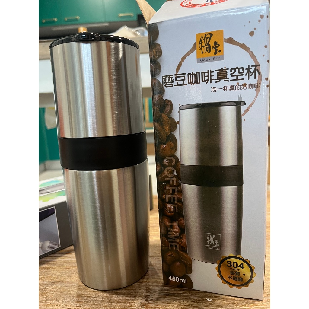 全新未拆現貨 鍋寶磨豆咖啡真空杯 SVC-0450-G
