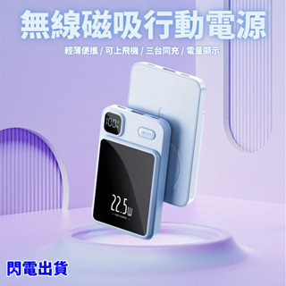 8H出貨 BSMI認證 迷你行動電源 磁吸無線充 戶外行動電源 磁吸充電 超長縝航 有線快充 PD行勤電源 快充行動電源