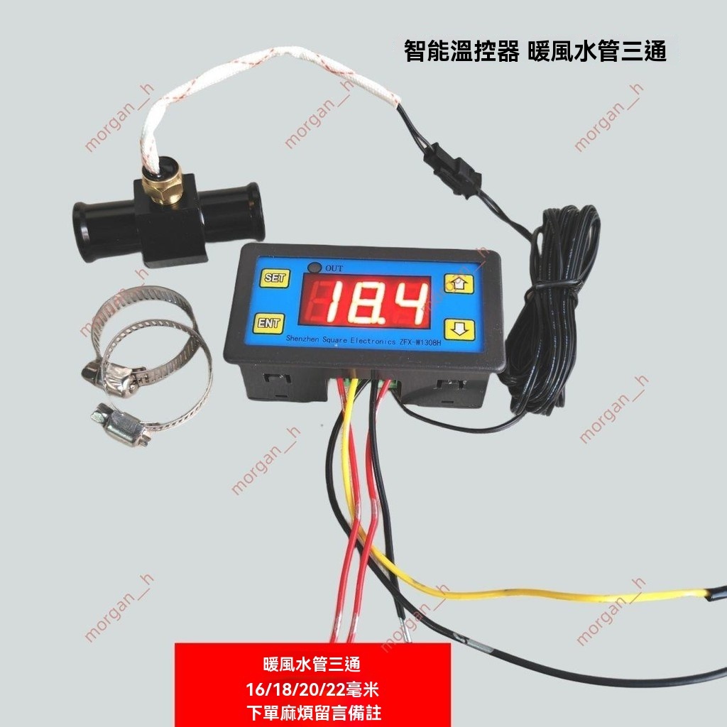廠商 推薦🔥免開電子發票🔥微電腦數顯溫控器 汽車水溫表電子 風扇溫控開關 可調溫度控制器 溫度開關 溫度控制器