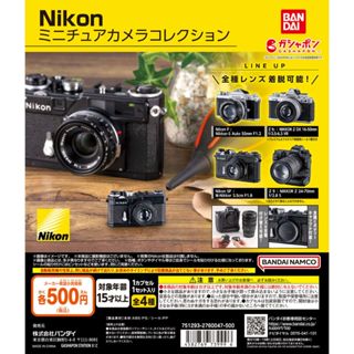『就是愛玩玩具』BANDAI 日版 轉蛋 扭蛋 Nikon 微型相機 微縮 單眼 復古照相機 全4款//現貨供應//