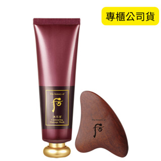 【WHOO 後】津率享紅山參清氣面膜(軟管)100ml 附贈刮痧片｜臺南5顏6色香水化妝品保養品