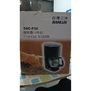 臺灣三洋 SAC-P30咖啡壺(4杯份)