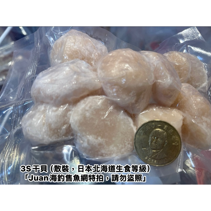 3S干貝（日本北海道生食等級，有大小包裝可選）