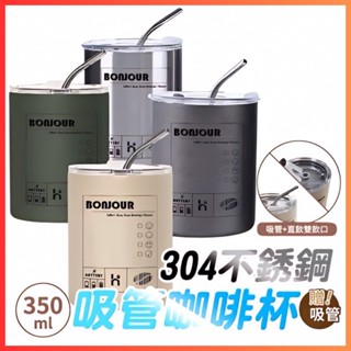 咖啡杯 隨行杯 辦公杯 吸管杯 304保溫杯 不鏽鋼隨行杯 水壺 冰霸杯 350ml 保溫瓶 咖啡杯 隨行杯