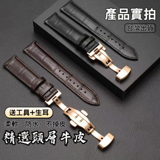 免運⌚臺灣出貨⌚適用勞力士 seiko 沛納海 浪琴 真皮錶帶 皮錶帶 蝴蝶扣 手錶帶 22mm錶帶 牛皮錶帶 通用錶帶